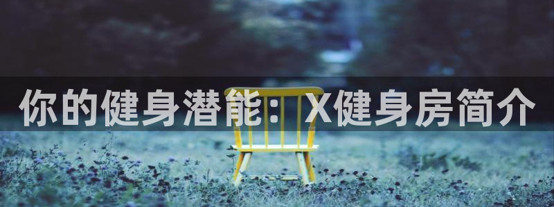 意昂2注册