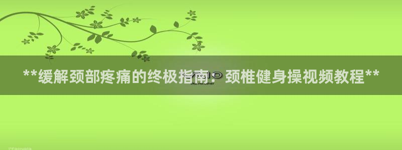 意昂2平台