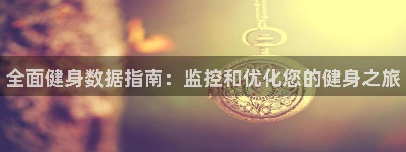 意昂2官方网站