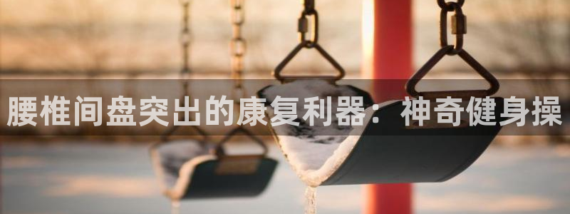 意昂2官方平台
