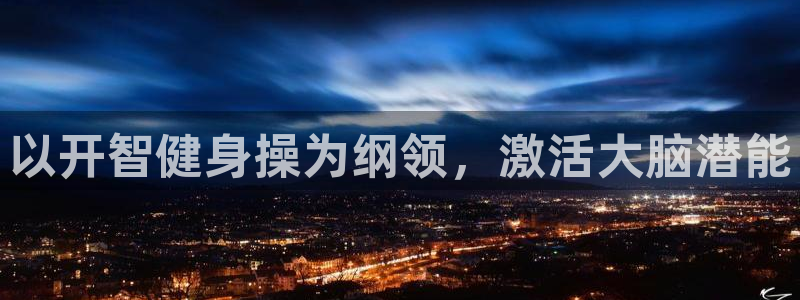 意昂2官方平台